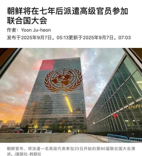 祥盛期权 访华后, 金正恩更开放: 朝鲜7年来第一次派高官参加联合国大会